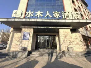 Shui Mu Ren Jia Hotel (Jingzhou Cultural and Sports Center Branch) - Image 5