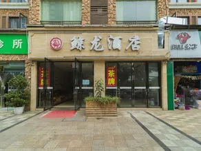 Jinglong Hotel - Image 2
