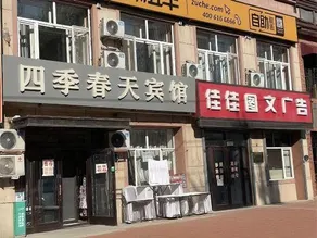 Harbin four seasons spring hotel - Image 5
