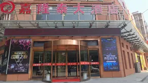 Jialongtai Hotel (Meixian Bus Station Branch) - Image 4