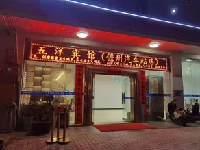 Wuyang Hotel (Danzhou Bus Station) - Image 2