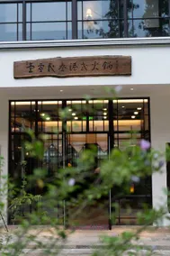 1023 Bansu Hotel (Jinhua Wuzhou Ancient City Scenic Area) - Image 5