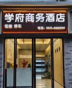 Xuefu Business Hotel (First People's Hospital Branch) - Image 5