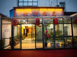 Huangshan North Station Inn - Image 4