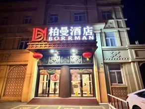 Borrman Hotel Bqijing Qianmen - Image 5
