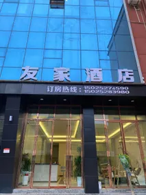 Youjia Hotel - Image 4