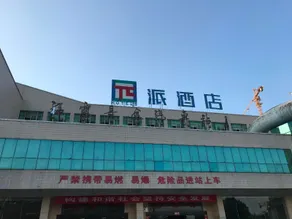 PAI Hotels·Ningde Xiapu - Image 4