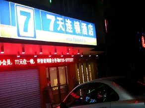 7Days Inn Chenzhou West High Speed Railway Station - Image 4