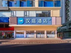 HanTing Hotel (Shaoguan Wujiang People's Government) - Image 3