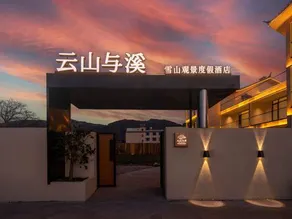 Yunshan and Xixueshan Scenic Resort Hotel - Image 5