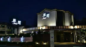 OUGE Motel Kaohsiung - Image 3