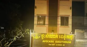 Avocado Guesthouse - Image 5