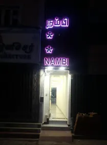Hotel Nambi - Image 3