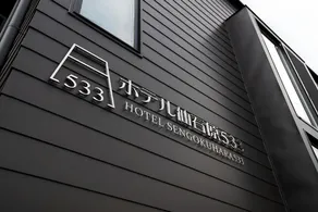 Hotel Sengokuhara 533 - Image 3