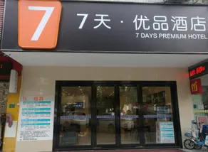 7 Days Premium Dongcheng Metro Station Wanda Expo Plaza - Image 5