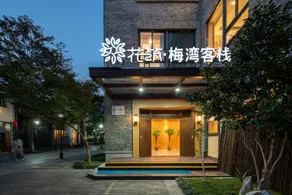 Floral Hotel·jiaxing Meiwan boutique Hotel (Nanhu scenic spot store) - Image 1