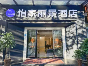 Yijia Lijing Hotel (Dianjiang Branch) - Image 3