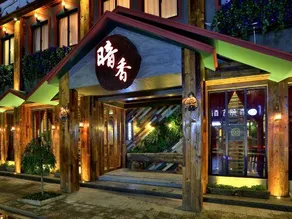 Jiuqi · Wuzhen Anxiang Courtyard Boutique Homestay - Image 3