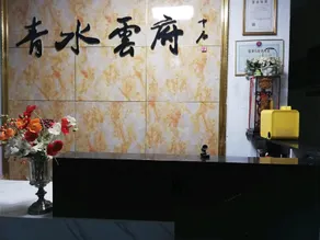 Qingshui Yunfu Hotel (San Kong Scenic Area Branch) - Image 5