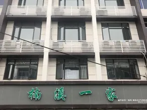 Nanxi Yijia Hotel - Image 5