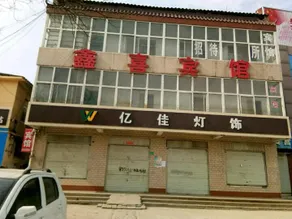 Xinxi Hotel - Image 5