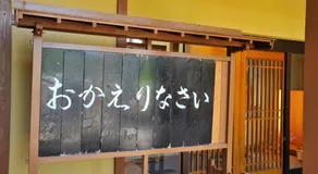 海音色の宿 偕二ツ島 -Umineironoyado Kaifutatsushima- - Image 4