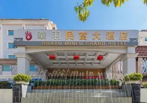 Huayu Mingfu Hotel - Image 3