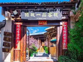 7 Days Inn Shangri-La Ancient City - Image 4