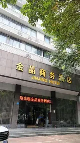 Jin Jing Hotel - Image 3