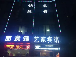 Yijia Express Hotel - Image 5