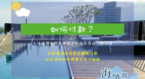 海濱閣民宿 - Image 4