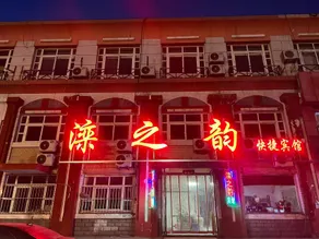 Luanzhiyun Express Hotel - Image 4