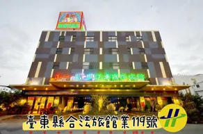 Cheng Yi Business Motel (Taitung County Hotel No. 119) - Image 2