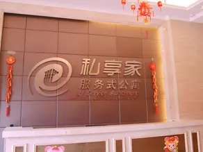 U Service Apartment Foshan Donghai International Branch - Image 5