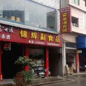 Huotongxi Hotel - Image 5