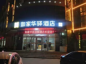 Home Inn Alliance Huaxuan Hotel (Feixian Yimeng Mountain Tianmeng Scenic Area Branch) - Image 5
