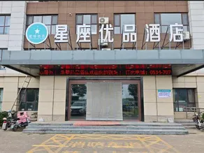 Xingzuo Youpin Hotel (Ningjin Debai Acrobatics Cricket Valley) - Image 3