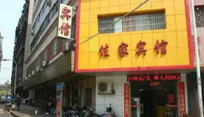 Jiajia Hotel - Image 4