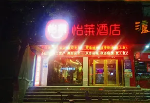 Elan Inn Lanzhou Eastern Market Provincial People's Hospital - Image 4