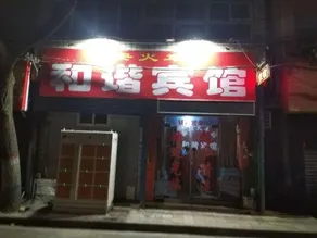 Hexie Binguan - Image 3