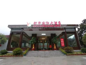 Xinyu International Hotel - Image 4