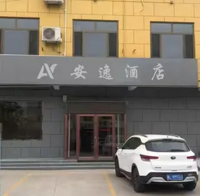 An Yi Hotel (Wen'an Zuogezhuang Branch) - Image 4