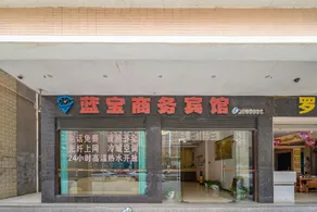 Lanbao Business Hotel - Image 3