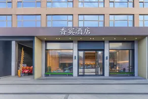 Xiangbin Hotel (Haicang Riyuegu Hot Spring Resort) - Image 5