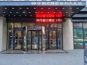 Holiday Inn No. 99 (Yinchuan Shihe Tianxi International Branch) - Image 5