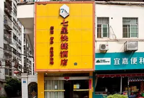 Qixing Express Hotel (Fuzhou Junzhu Branch) - Image 4