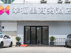 Xingfuli Business Hotel (Shuibu Town) - Image 5