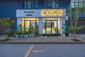 Chuxiong Youtian Hotel (Yihai Park) - Image 4