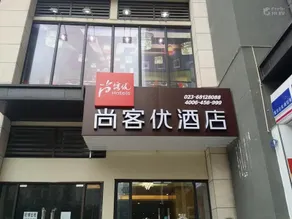 Thank Inn Hotel Chongqing Yangjiaping Shiping Bridge Main Street - Image 1