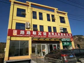 Feixian Lulushun Hotel - Image 3